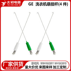 Barras colgantes In The Beginning WWH16X26911 WH16X26910 para lavadoras GE, 4 piezas - Product Image 2