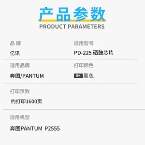 ชิปดรัม Pantum PD225 สำหรับเครื่องพิมพ์เลเซอร์ P2555 ชิปรีเซ็ตโทนเนอร์สีดำ - Product Image 1