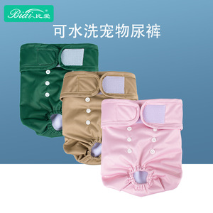 Couches lavables <span class=keywords><strong>pour</strong></span> chiennes, très absorbantes, <span class=keywords><strong>pour</strong></span> l'incontinence thermique, l'apprentissage des chiots - Product Image 2