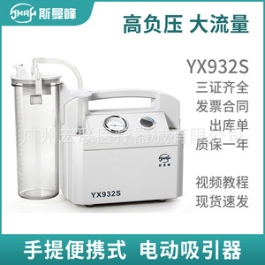 เครื่องดูดไฟฟ้าแบบพกพา Yx932s แรงดูดสูง สำหรับใช้ในโรงพยาบาล พร้อมเกจวัดแรงดูดและสวิตช์เท้า - Product Image 5