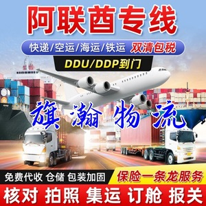 Línea dedicada de transporte marítimo de Qihan Logistics para Oriente Medio, DDP Emiratos Árabes Unidos y Arabia Saudita, puerta a puerta, impuestos incluidos. - Product Image 4