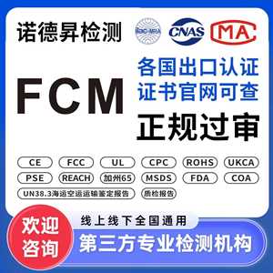การรับรองการส่งออก Fcm Ce RoHS Fda Msds Ukca Pse Reach Ul Cpc California 65 สำหรับการทดสอบความปลอดภัยของผลิตภัณฑ์และการผ่านพิธีศุลกากร - Product Image 1