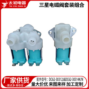 Water Inlet Valve <b>Kit</b> DC62-30312J DC62-30314K N 110V <b>Electric</b> Plastic Easy Installation for Samsung Washer - Product Image 2