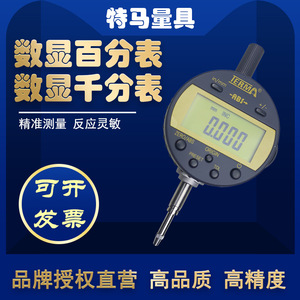 Terma Digital <b>Indicator</b> 0-12.7mm 0.001mm High Accuracy Measuring Tool - Product Image 4