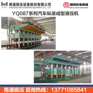 Presse hydraulique Qinghua Yq087 2000 tonnes pour le formage longitudinal de poutres automobiles, commande CNC - Product Image 4
