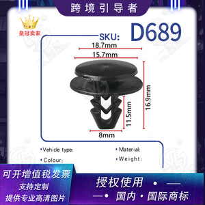 หมุดยึดพลาสติกแบบเรียบ D689 สำหรับแผงประตู แผงข้าง และแผงกันกระแทกของรถยนต์เปอโยต์ - Product Image 5