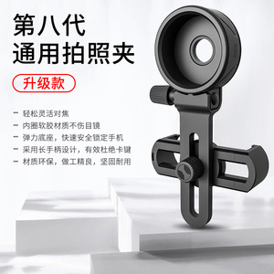 Eski Cm-8 <b>Telescope</b> <b>Phone</b> Holder Universal <b>Mount</b> For Civilian <b>Telescopes</b> Photography Accessory - Product Image 5