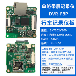 Placa de Control para Cámara de Coche Tian Desheng DVR-F8P, 512Mb DDR2, Sistema Operativo Linux, PCB de Grabación para Coche con Pantalla - Product Image 1