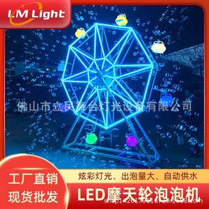Grande machine à bulles en forme de grande roue Limin, rotation automatique à 360 degrés, équipement de spectacle lumineux LED extérieur - Product Image 5