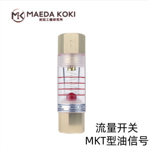มาเอดะ โคกิ โฟลว์สวิตช์ รุ่นเอ็มเคซีเอ็มเซ็นเซอร์สัญญาณน้ำมัน - Product Image 2