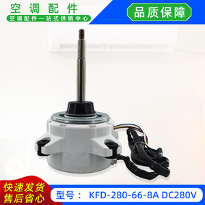 Moteur de ventilateur de refroidissement pour unité extérieure Kfd-280-66-8a, DC280V, 5 fils, pour climatiseur split - Product Image 3
