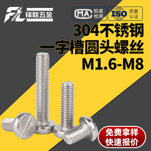 Pernos Ranurados de Cabeza Plana Fenglian GB67, Acero Inoxidable 304, M1.6 M2 M2.5 M3 M4 M5 M6 M8, Grado A, Uso Estándar - Product Image 4
