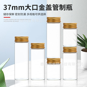 หลอดทดลองแก้วคุณภาพสูง ขนาด 37 มม. ก้นแบน พร้อมฝาสีทอง โปร่งใส สำหรับใส่ตัวอย่าง - Product Image 5