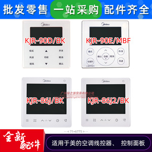 แผงควบคุมเครื่องปรับอากาศแบบมีสาย Midea รุ่น KJR-86J/BK สำหรับเครื่องปรับอากาศแบบ Multi Split - Product Image 1