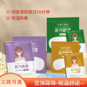 Mascarilla de vapor de artemisia personalizada, compresa caliente de lavanda, mascarilla de ojos de manzanilla, mascarilla para dormir con bloqueo de luz para aliviar la tensión ocular - Product Image 4