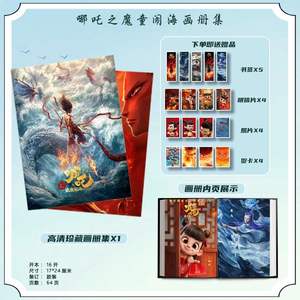 Nezha Movie Peripheral Album <span class=keywords><strong>Atlas</strong></span> of the Same Acrylic Standing Brand Bookmark Tarjeta <span class=keywords><strong>de</strong></span> felicitación Foto - Product Image 2