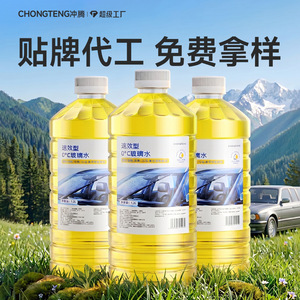 Chongteng Fast Acting 0C Windshield <b>Washer</b> Fluid 1.2L For Car Cleaning And Stain Removal - Product Image 2