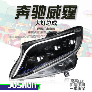 ชุดไฟหน้าเมอร์เซเดส เบนซ์ วีโต้ ไฟ LED สำหรับวิ่งกลางวัน ไฟเลี้ยวแบบไดนามิก 12000 ลูเมน 12V - Product Image 1