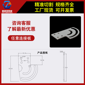 Plaque de connexion à angle variable en profilé d'aluminium Lu Hu pour usage industriel - Product Image 1