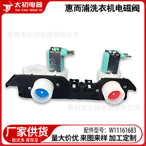 Valve d'entrée d'eau pour lave-linge W11161683 220V, pièce électrique en plastique durable - Product Image 4