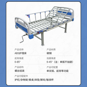 Ruilong Abs Nursing <b>Bed</b> Carbon Steel Manual Single <b>Double</b> Rocking Hospital <b>Bed</b> For Home Care - Product Image 5