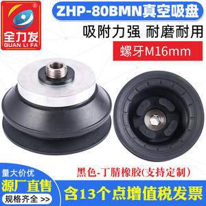 Ventosa Neumática Industrial ZHP-80BMN de Alta Potencia para Brazos Robóticos - Product Image 4