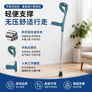 Muletas de codo Hengheyue de aleación de aluminio con altura ajustable y agarre antideslizante para ancianos y para asistencia en la recuperación postoperatoria - Product Image 2