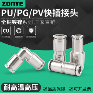 Pneumatic <b>Quick</b> <b>Connector</b> Straight Through Reducing Right Angle All Copper Nickel Plated PU8 PG12 PV8 High Pressure - Product Image 4