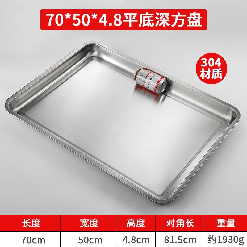 70*50*4.8cm [304 Stainless Steel, Deep]