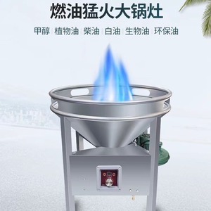 Commercial Diesel Wok Stove Stainless Steel Electronic Fuel Injection Self Priming Stir Fry Kitchen Equipment - Product Image 3