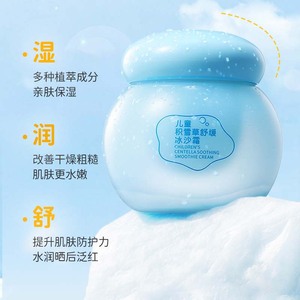 Crema Calmante de Centella para Niños Babogu 50g, Hidratante para el Cuidado de la Piel en Verano - Product Image 2