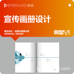 Conception de brochure BPBRAND, design original pour la promotion de la marque - Product Image 1