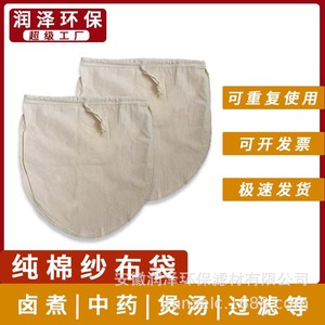 Bolsas de filtro de algodón Hui Runze de 0.2 M2, tejido liso, para separación de líquidos y sólidos en café, azúcar, leche y jugo. - Product Image 3