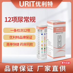 Bandelettes de test urinaire Urit 12V, kit de diagnostic 12 paramètres pour la surveillance de la santé à domicile - Product Image 5