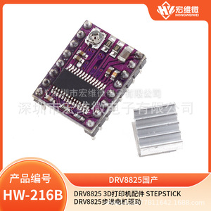 Carte de commande de moteur pas à pas Hongwei Micro StepStick DRV8825 pour imprimante 3D HW-216B - Product Image 5