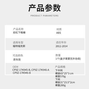 ฟอร์ด โฟกัส ล่างกรีลล์ 2012-2014 ABS ฝาครอบกันชนหน้าแบบสกรูยึด - Product Image 3