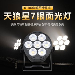 ไฟพาร์ LED รุ่น Jiechuang Sirius 7 สำหรับเติมแสง ใช้สำหรับเวที แสงสว่างในห้องประชุม - Product Image 4