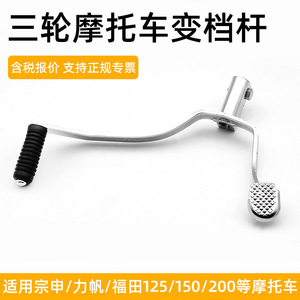 Levier de changement de vitesse CG200 pour moto de rue, pièce de rechange, finition chromée - Product Image 5
