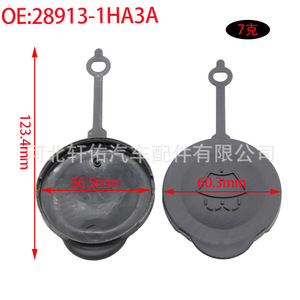 Bouchon de réservoir de liquide lave-glace Xuanyou Auto Parts 28913-1HA3A pour Nissan Sunny Micra K13 en plastique simple - Product Image 3