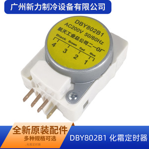 ตัวตั้งเวลาละลายน้ำแข็ง DbY802B1 Ac200V 50/60Hz สำหรับอะไหล่เครื่องปรับอากาศแบบรวมศูนย์ - Product Image 4