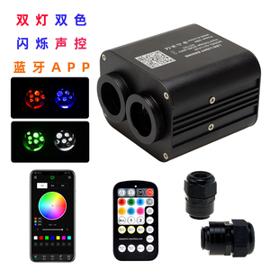 20W מהבהב LED אופטי סיבי כוכב תקרת מנורת עם APP מצב שני-צבע כפול-ראש אור מקור - Product Image 6