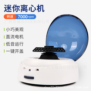 Mini Centrifugeuse D1008 7000 tr/min Compacte pour Utilisation en Laboratoire - Product Image 3