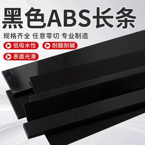 <b>Abs</b> Plastic Rectangular Bar High Impact Resistance For Profiles - Product Image 5