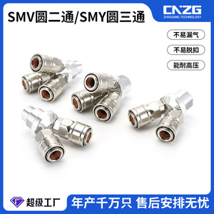 Raccord rapide SMY à verrouillage automatique de type C, connecteur de compresseur d'air à 2 voies SMV, accessoires, pièces pneumatiques à filetage externe - Product Image 3