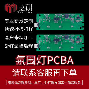 Placa de circuito LED de 5V Man Yan Ambient Light PCBA MY-2330 para iluminación de gabinetes - Product Image 1