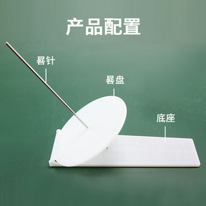 Modelo de reloj solar simple hecho de plástico, un material didáctico e instrumento para experimentos de geografía y física en primaria y secundaria. - Product Image 3