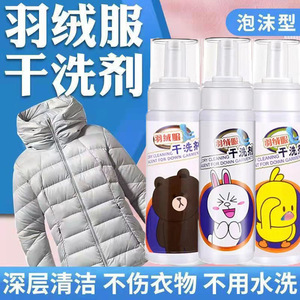 Down Jacket Dry Cleaning Spray 200ml Foam Type Household Stain Remover Color Protecting No Wash Cleaning Agent For Apparel - Product Image 5