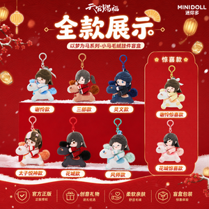 ขายส่งของแท้ <span class=keywords><strong>Heaven</strong></span> Official's Blessing ตุ๊กตาห้อยคอรูปม้า กล่องสุ่ม อนิเมะ กล่องปริศนา - Product Image 4
