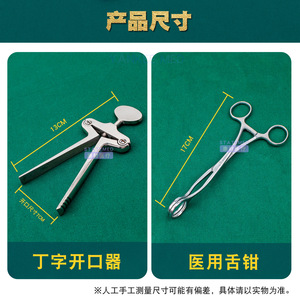 Pinzas de lengua de acero inoxidable de 17 cm, abrebocas de 13 cm en forma de T, instrumento quirúrgico dental para uso en hospitales y clínicas. - Product Image 2