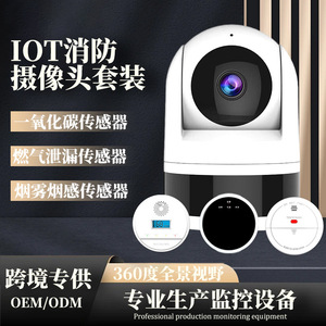 ชุดกล้องดับเพลิง IoT 1080p 2MP มุมมอง 360 องศา พร้อมเซ็นเซอร์ตรวจจับควันและก๊าซ ควบคุมผ่านแอปสำหรับการเฝ้าระวังภายนอกอาคาร - Product Image 1